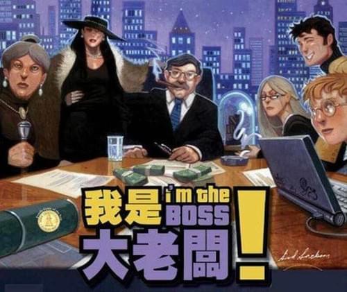 I'm the Boss ! 我是大老板